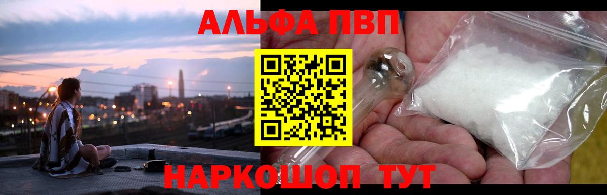 Сызрань  Alpha PVP  Вход с VPN  Alfa_PVP мука  А ПВП крисы CK 