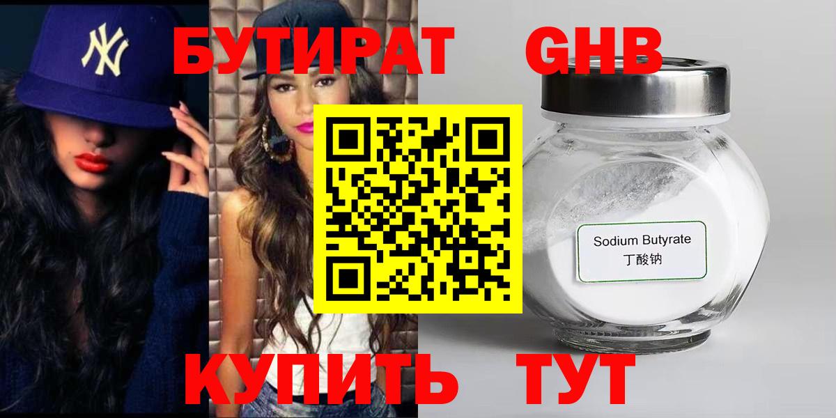 Бутират оксана Сызрань