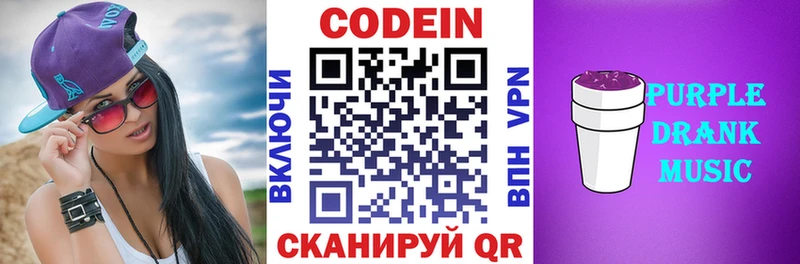 купить наркоту Сызрань Кодеин напиток Lean (лин)