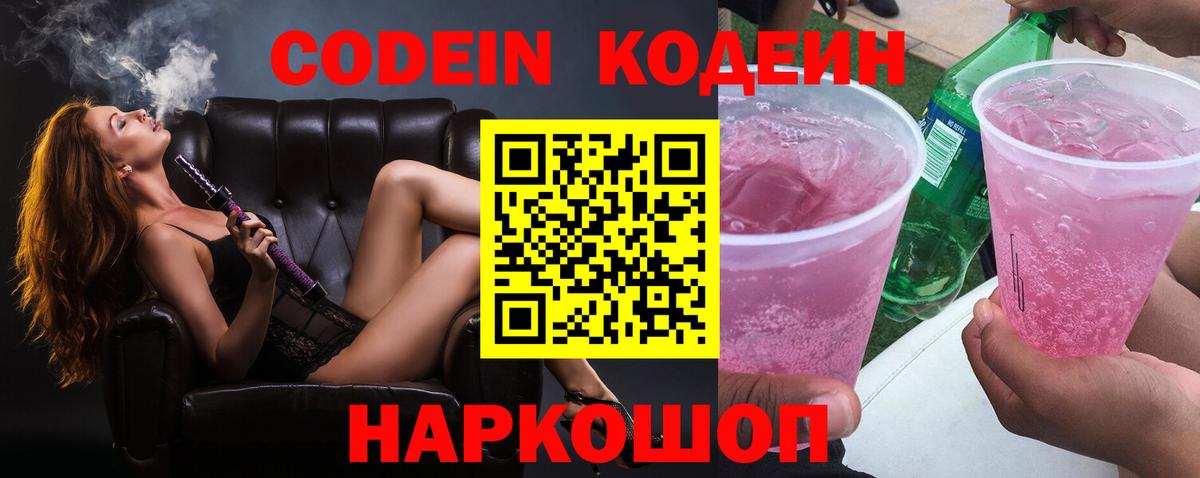 Сызрань  хочу наркоту  Вход с VPN  Кодеиновый сироп Lean напиток Lean (лин)  Codein Purple Drank 