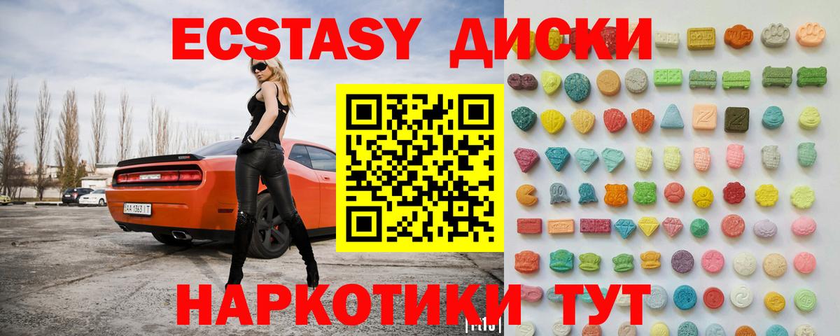Экстази диски Сызрань