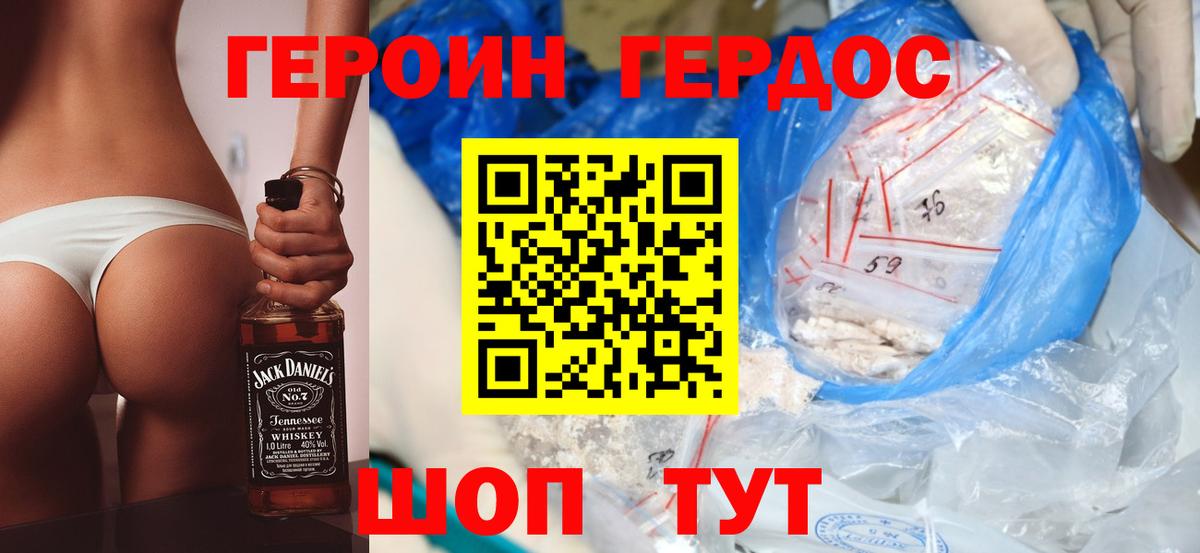 Героин Heroin Сызрань