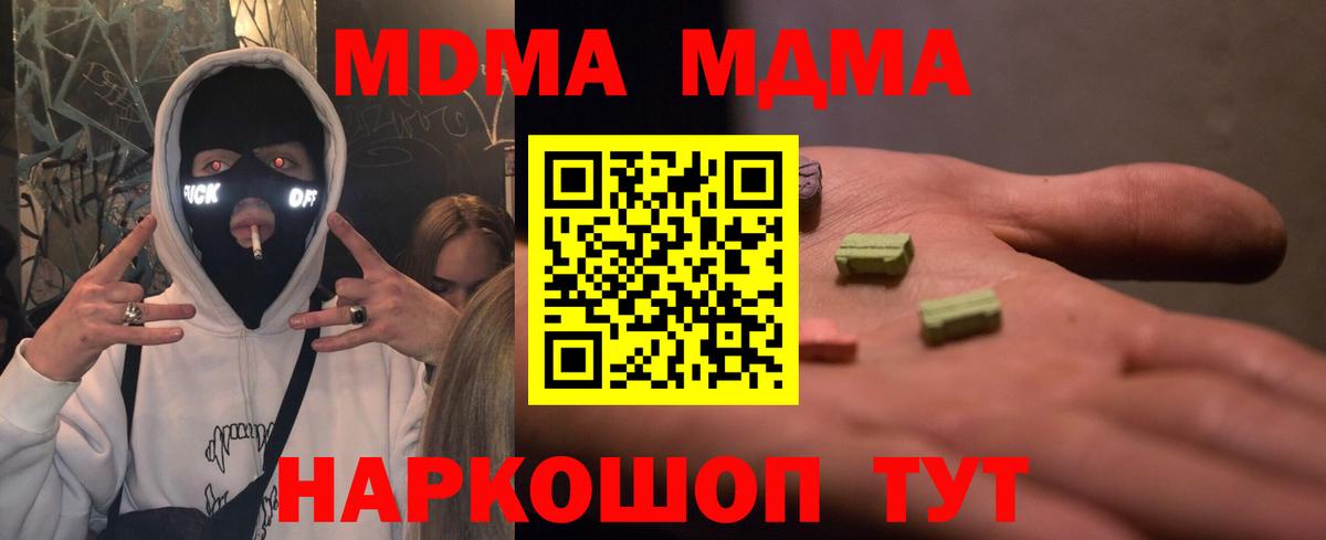 МДМА Molly  Вход с VPN  Сызрань  МДМА молли 